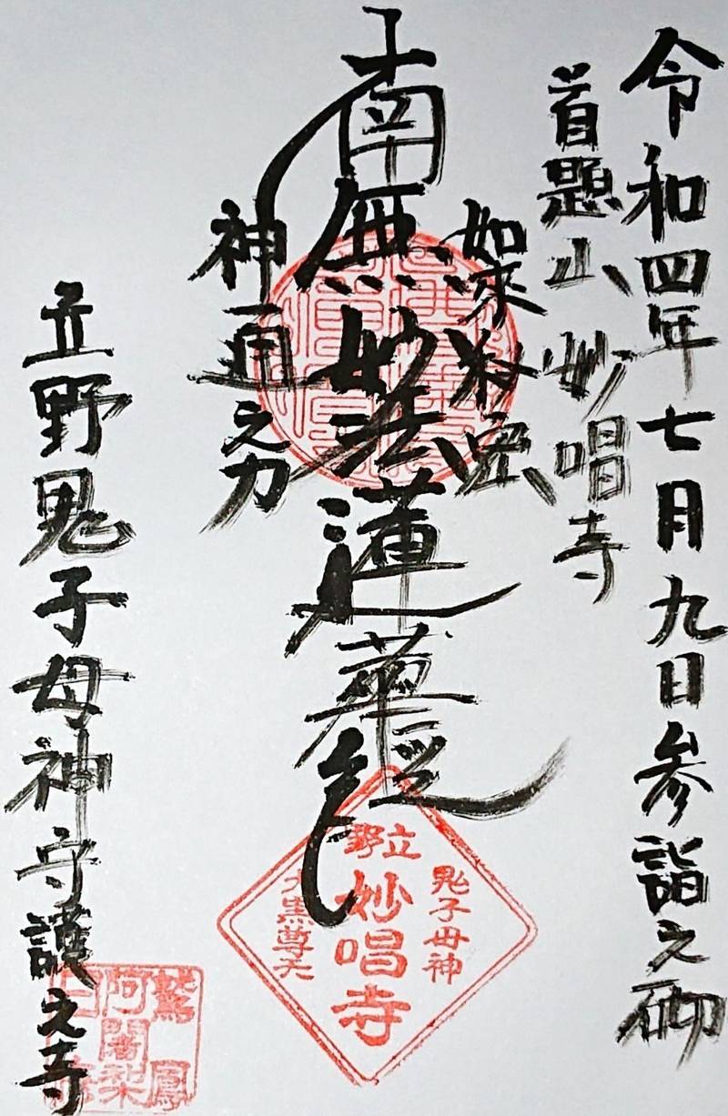 妙唱寺,大阪府豊能郡能勢町上田尻２３２