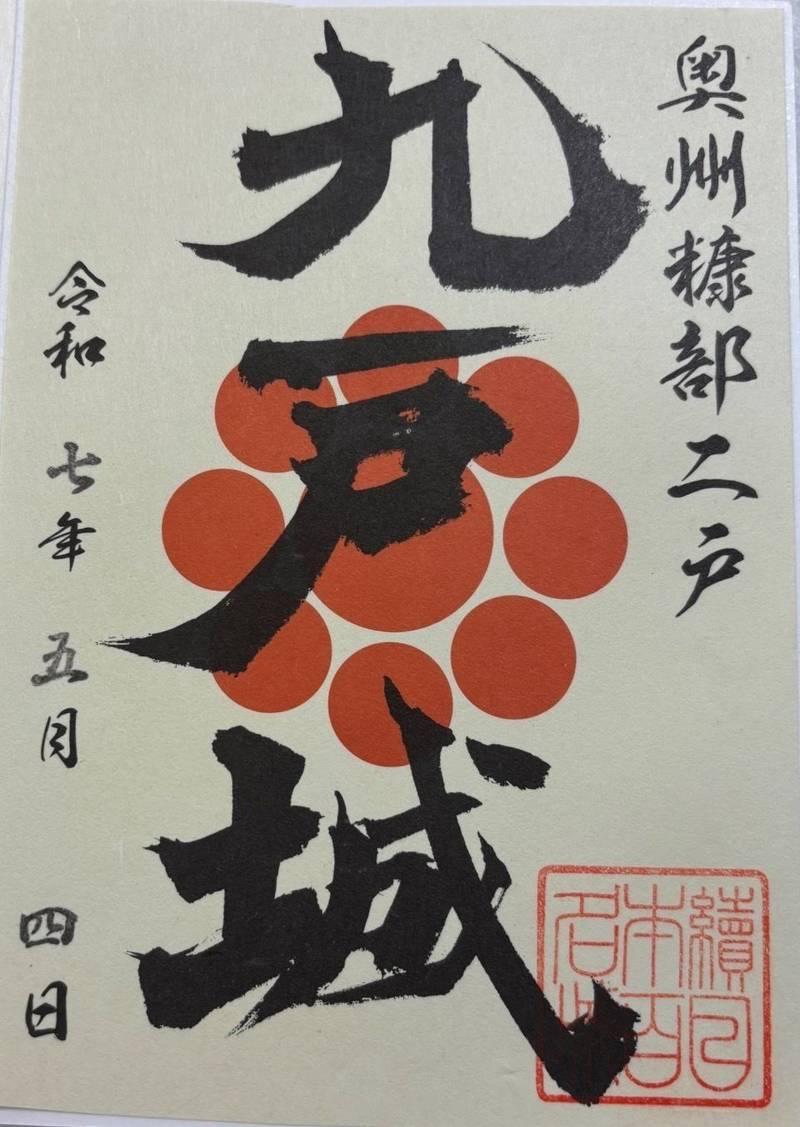 九戸城跡,岩手県二戸市福岡城ノ内