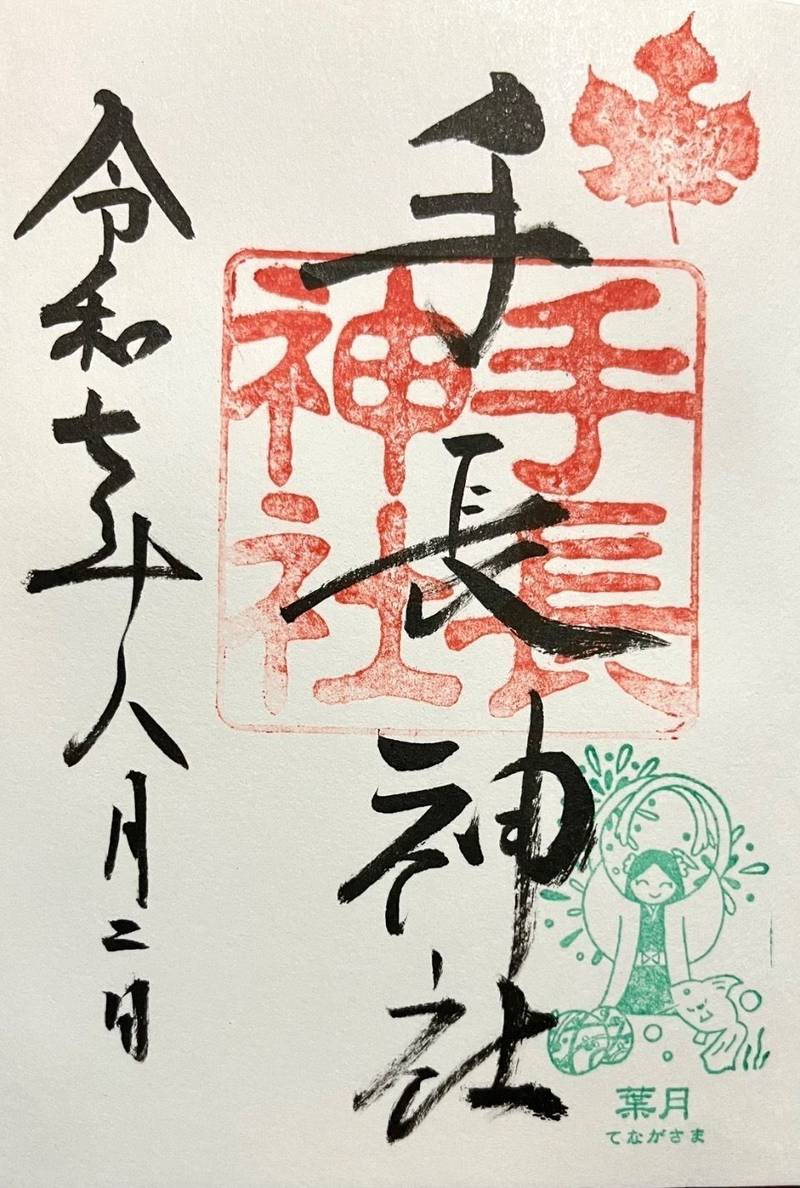 手長神社,長野県諏訪市茶臼山9556