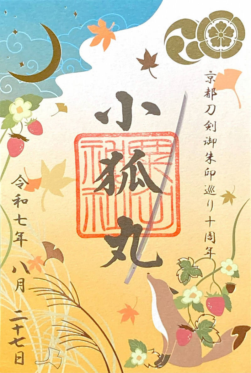 粟田神社,京都府京都市東山区粟田口鍛冶町1番地