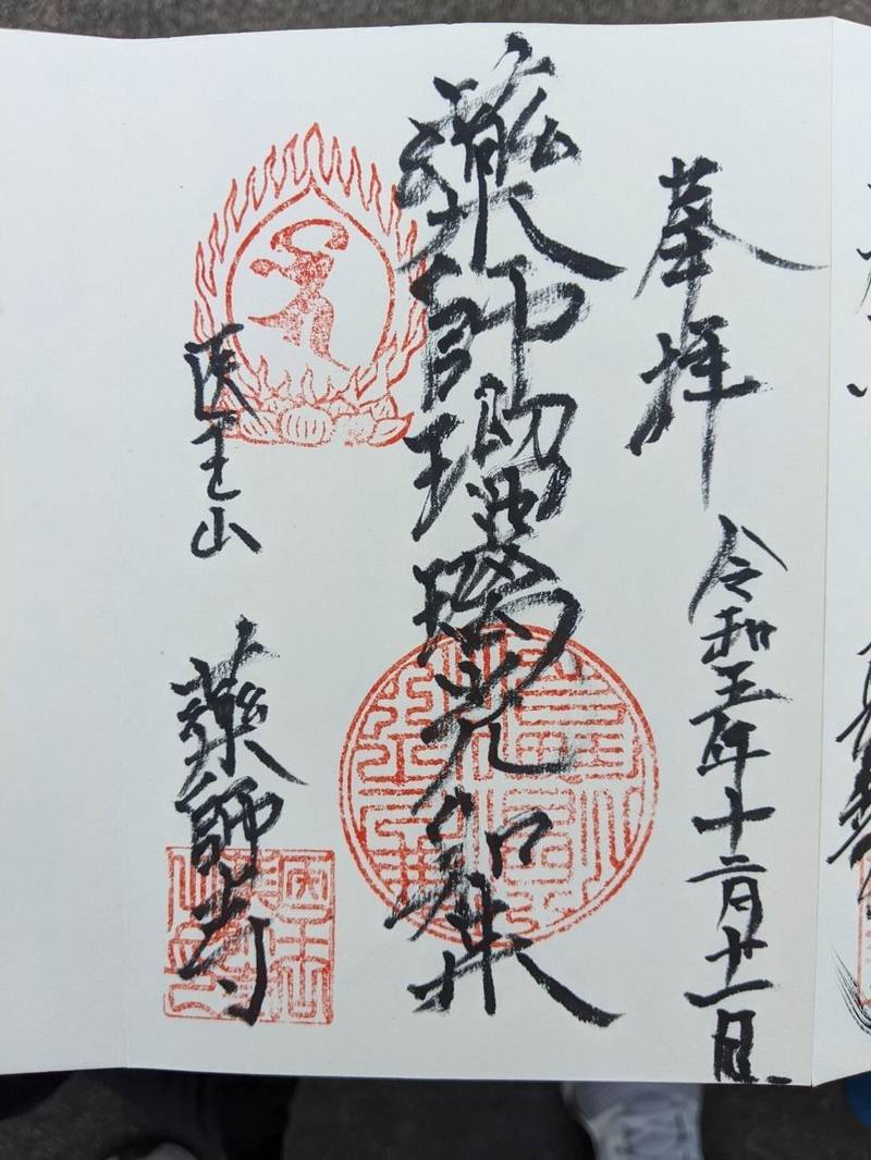 薬師寺,愛知県名古屋市緑区大高町高見75