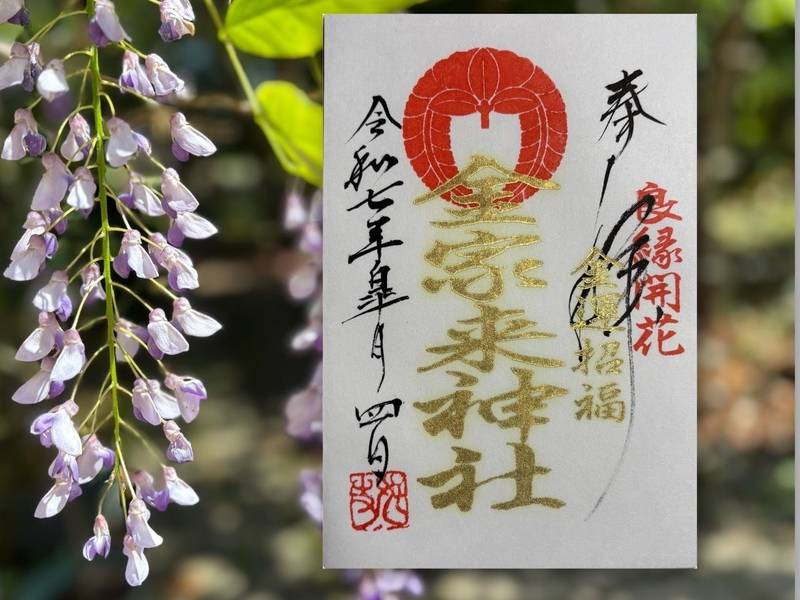 金家来神社,山口県宇部市中宇部１６３１