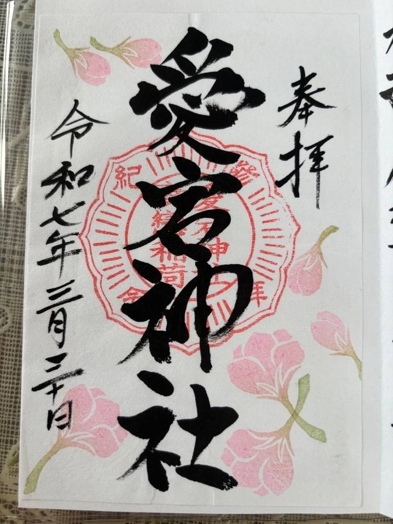 愛宕神社,福島県郡山市清水台2丁目12-6