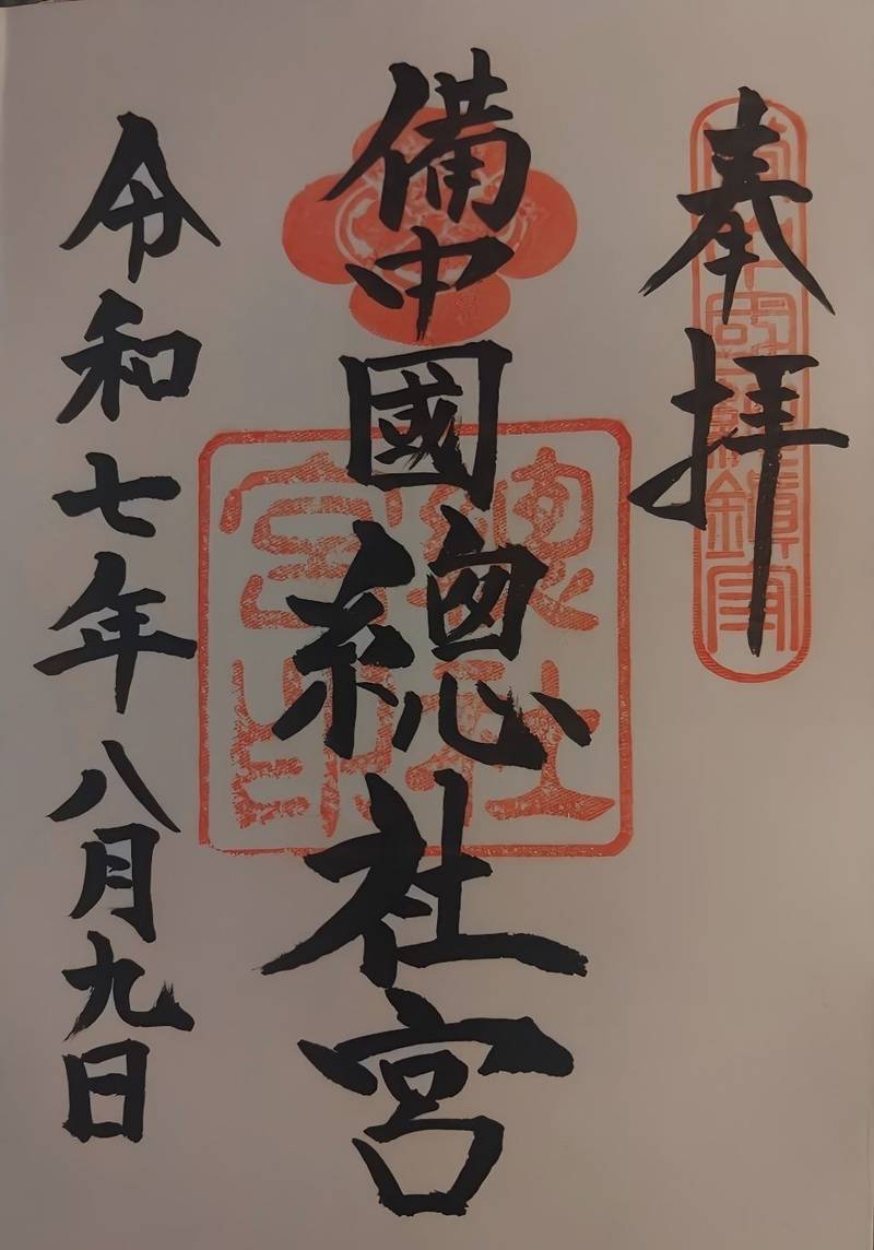 備中國總社宮     (備中国総社宮),岡山県総社市総社2-18-1