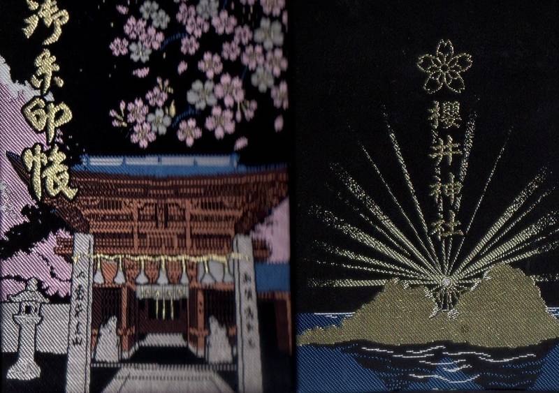 櫻井神社 桜井神社 御朱印帳 糸島市 福岡県 Omairi おまいり
