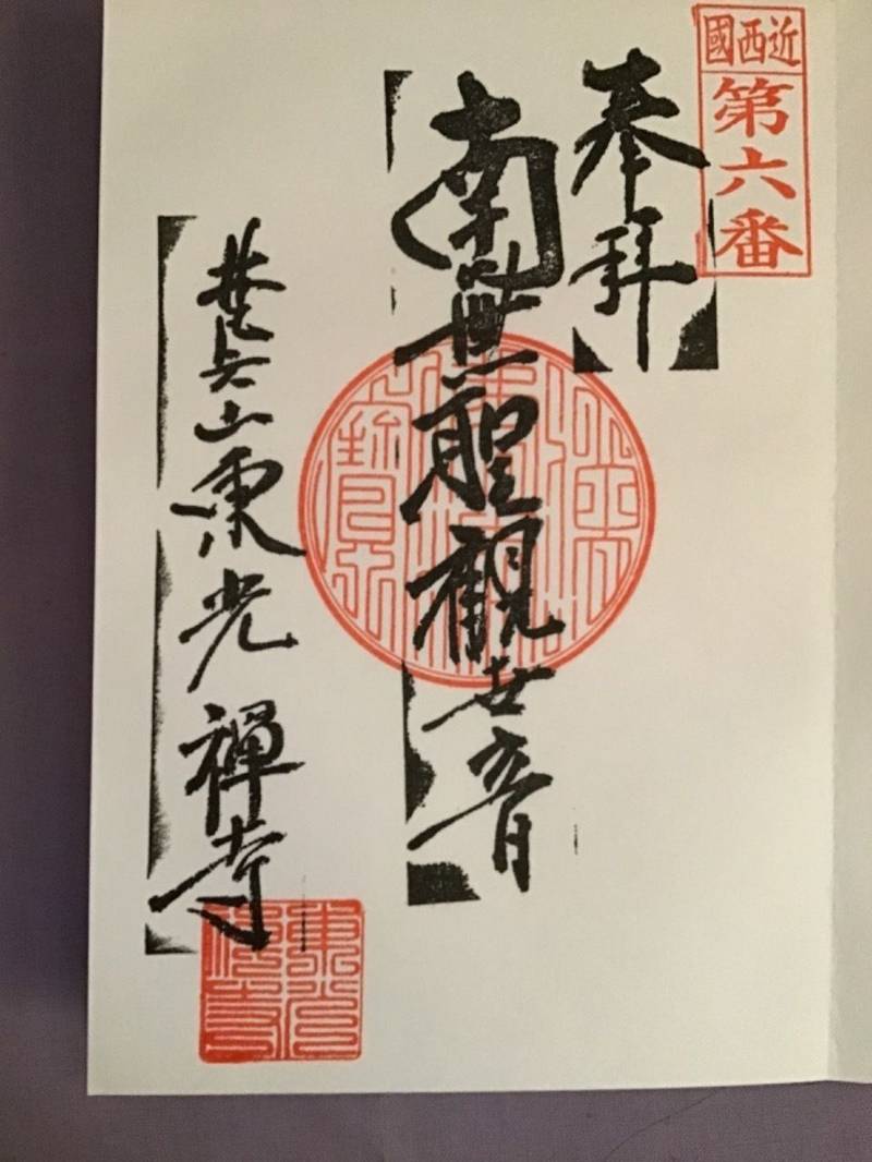 東光寺,和歌山県田辺市新庄町2609