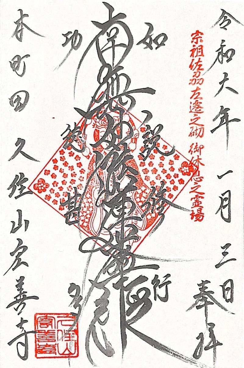 宏善寺,東京都町田市本町田３４０９