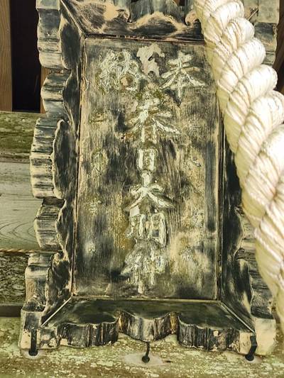 安波賀春日神社,見どころ,いちご大福