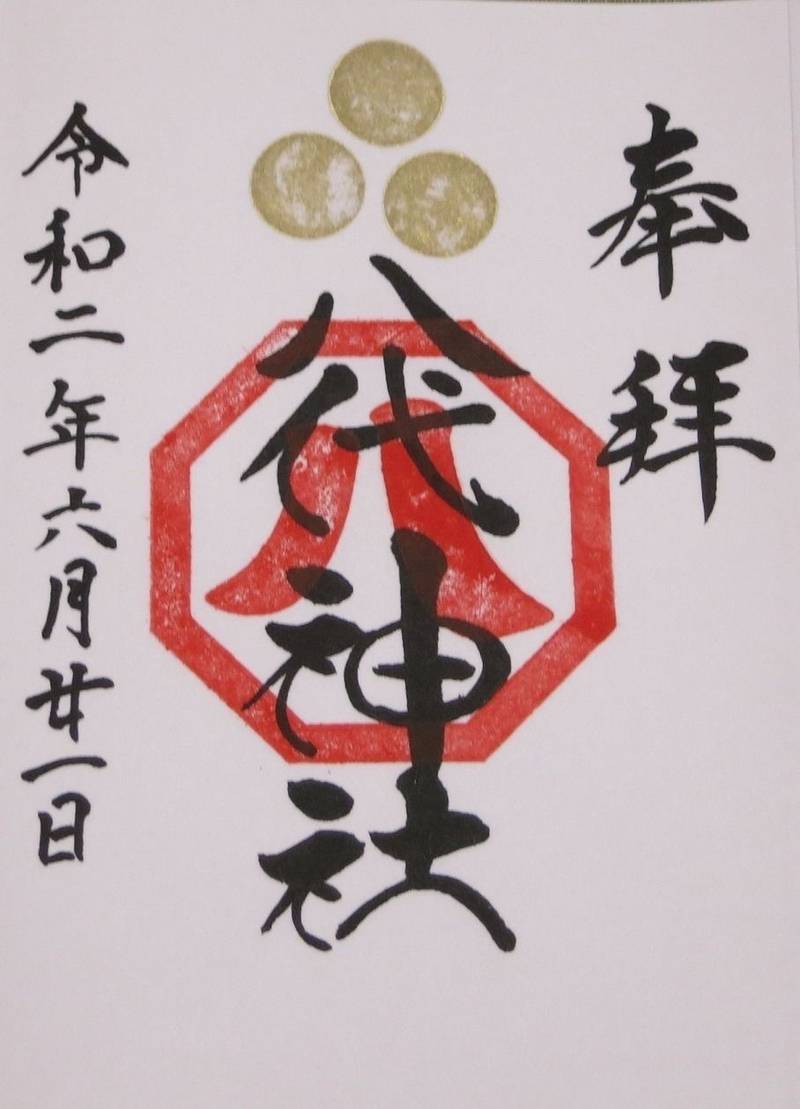 八代神社,岡山県新見市大佐永富876