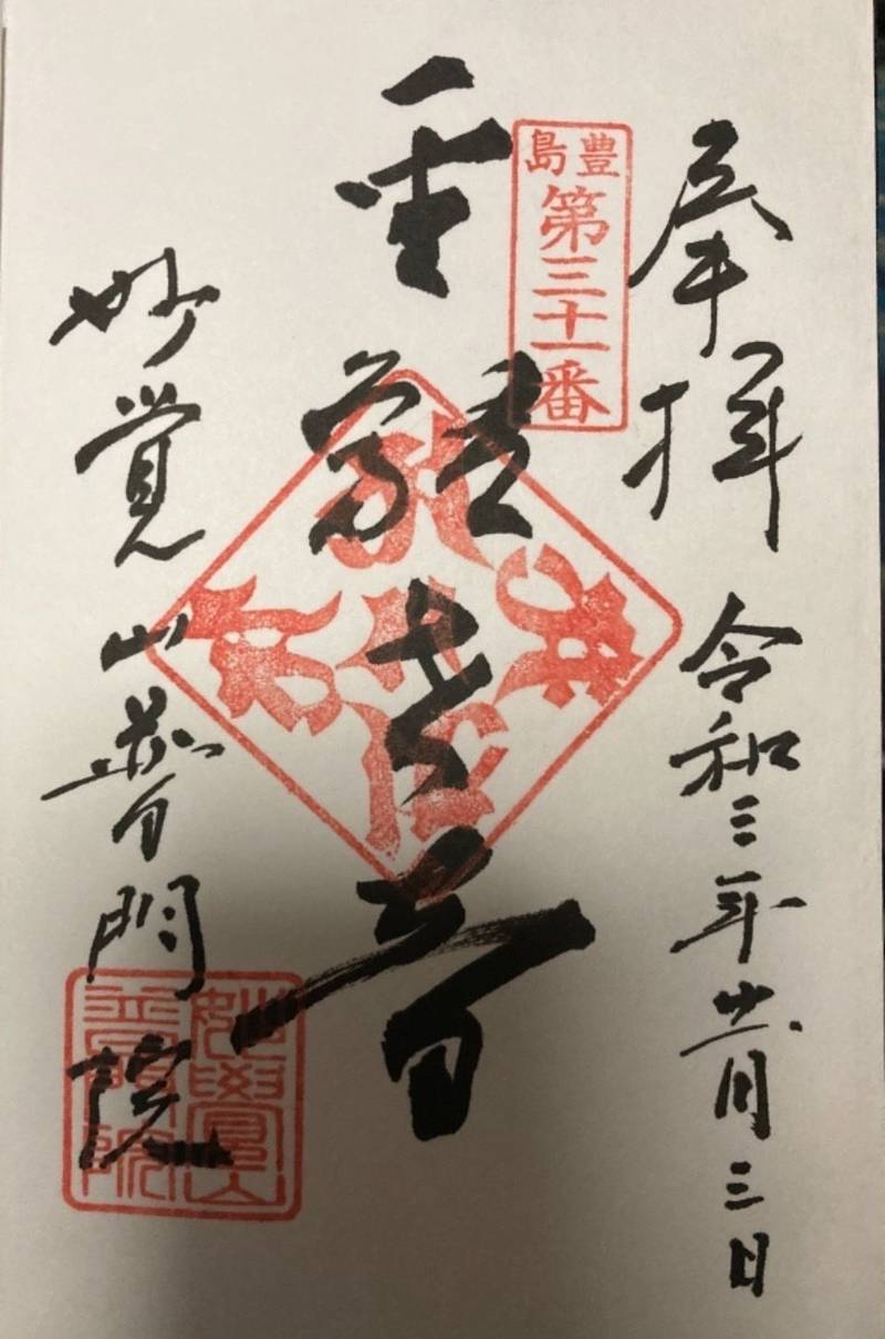 普門院,東京都北区赤羽西2-14-20