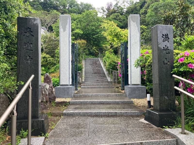 来迎寺  (西御門),神奈川県鎌倉市西御門1-11-1