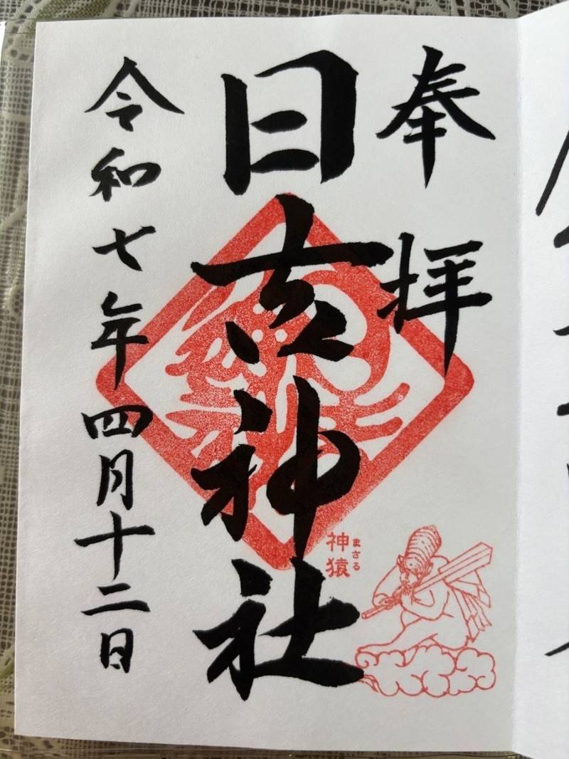日吉神社,福島県郡山市富久山町久保田山王館19