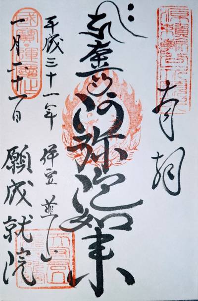 願成就院 伊豆の国市 静岡県 Omairi おまいり 願成就院 伊豆の国市 静岡県 Omairi おまいり