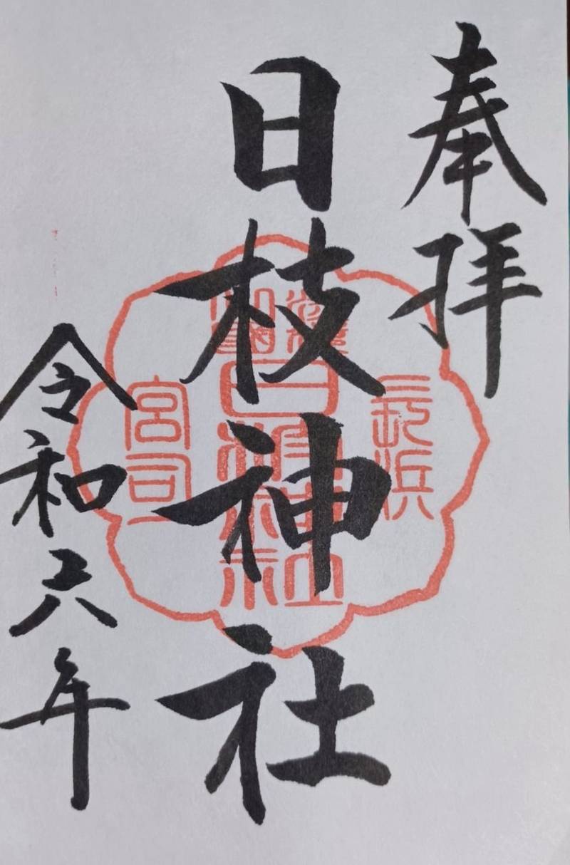 宮司日枝神社,滋賀県長浜市宮司町469-1