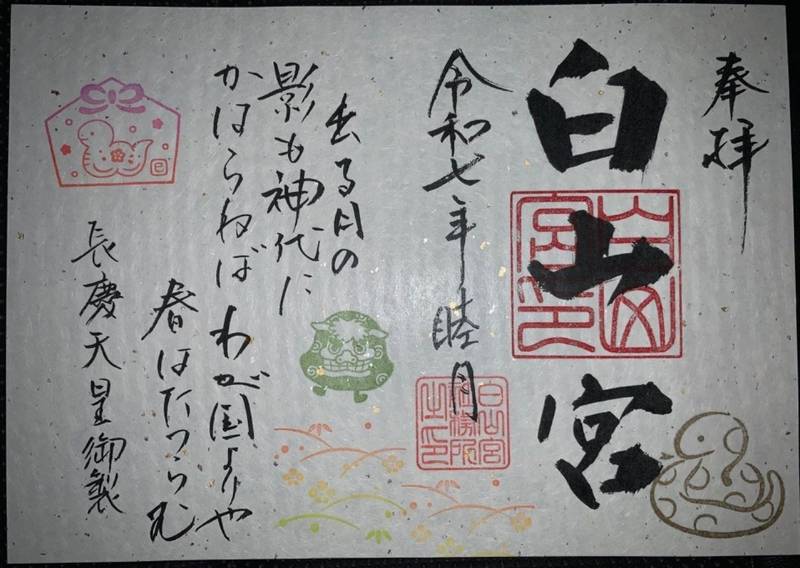 白山宮,愛知県日進市本郷町宮下519番地