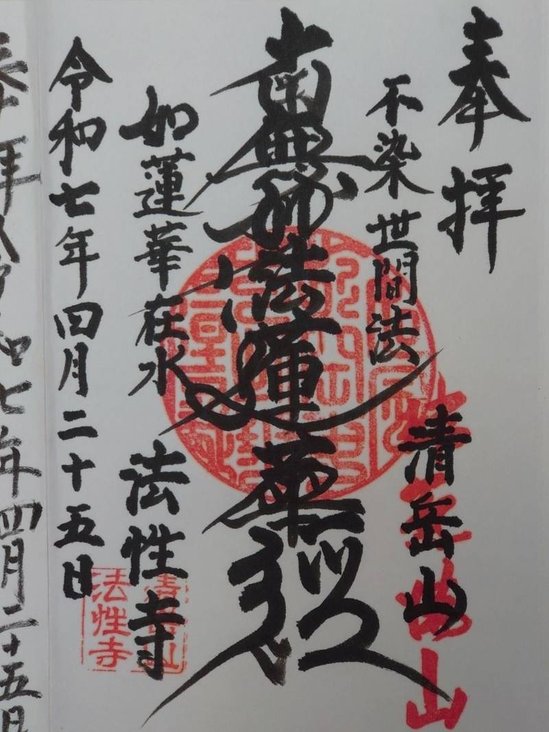 法性寺,大阪府豊能郡豊能町切畑５０６