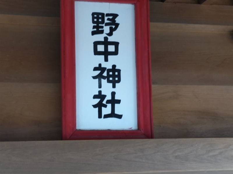 野中神社,宮城県仙台市青葉区一番町２丁目７−１８