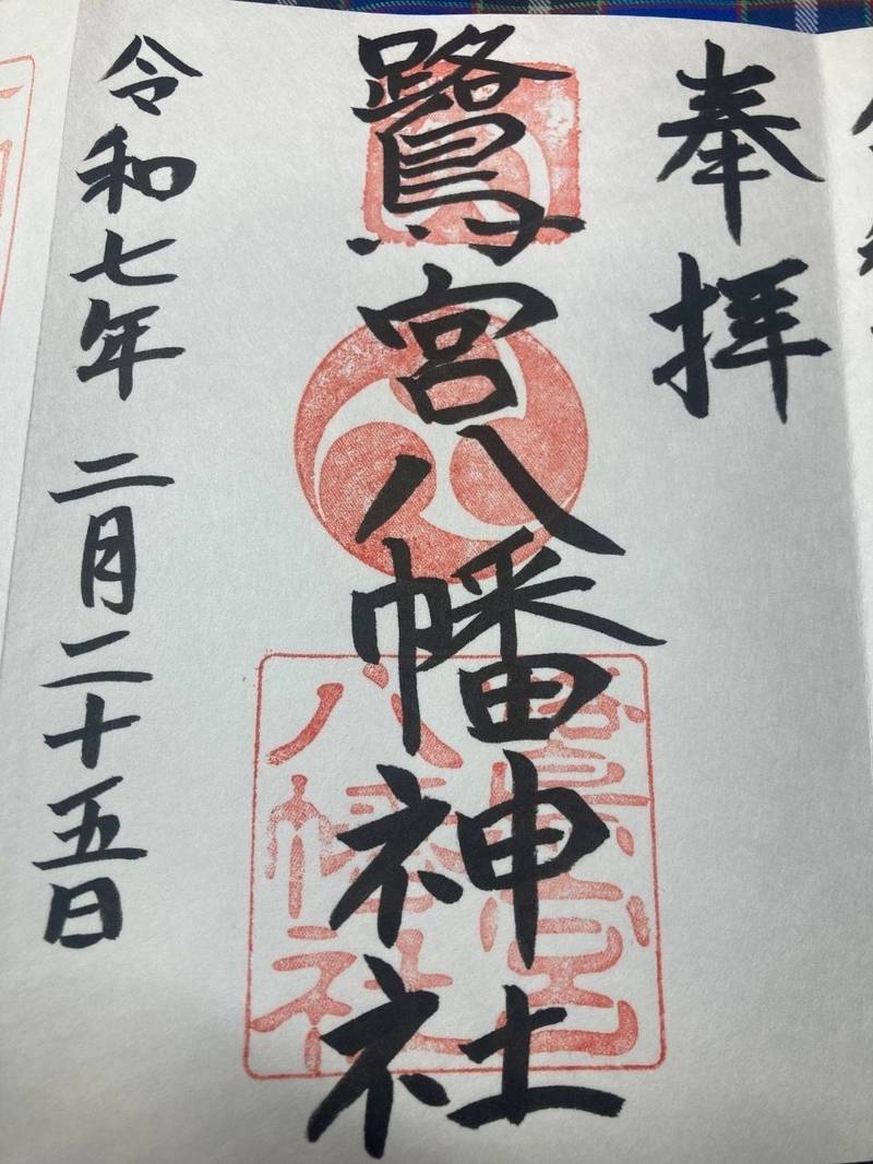 鷺宮八幡神社,兵庫県神戸市東灘区本山北町6-2-28