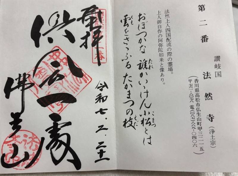 法然寺,香川県高松市仏生山町字仏生山甲3215番地
