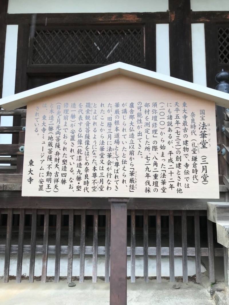 東大寺法華堂        (三月堂)の見どころ
