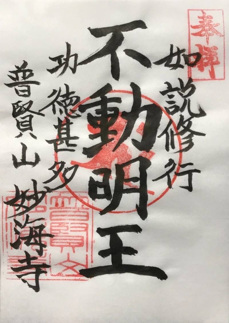 日吉不動尊,神奈川県横浜市港北区日吉2-27-16