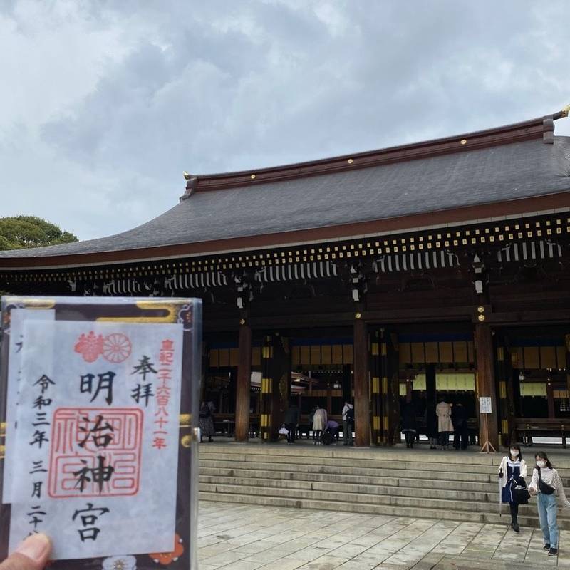 明治神宮 御朱印 渋谷区 東京都 Omairi おまいり 明治神宮 御朱印 渋谷区 東京都 Omairi おまいり