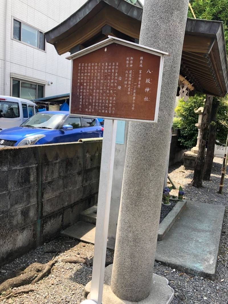 八坂神社,静岡県富士市吉原1丁目5-18