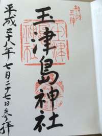 和歌山県の御朱印・神社・お寺 人気ランキング2025 (26位～50位)