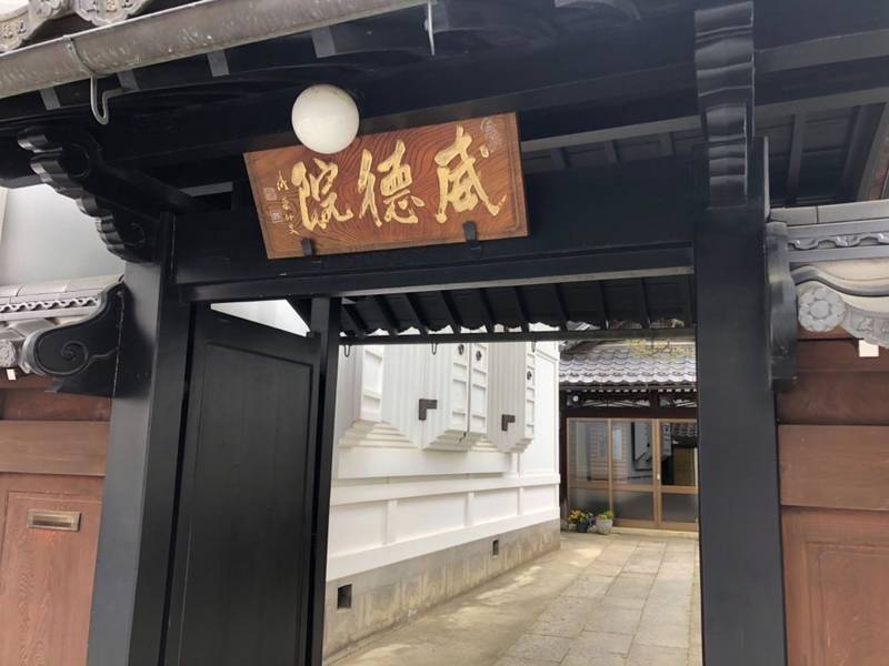 威徳院,長野県長野市元善町473