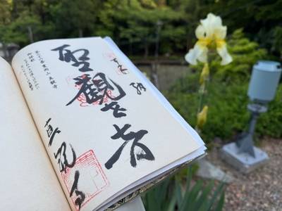 真観寺,御朱印,ミヤシーン
