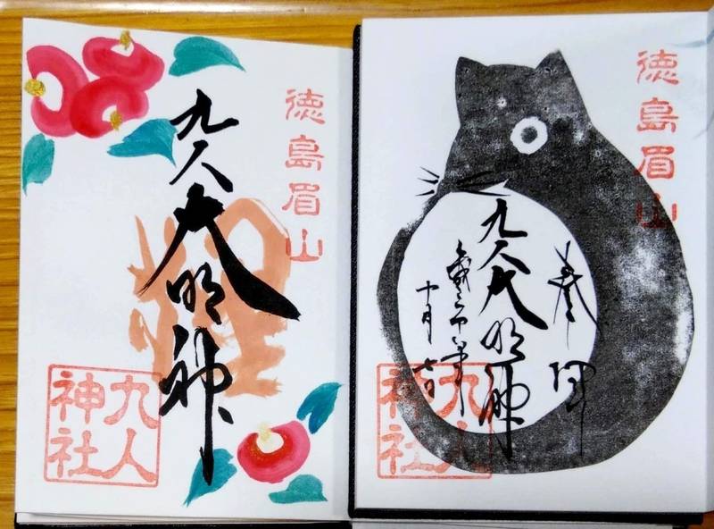 徳島眉山天神社 徳島市 徳島県 の御朱印 徳島市 By みこ みこ みゅう Omairi おまいり