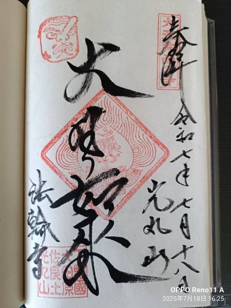 法輪寺,栃木県大田原市佐良土1401