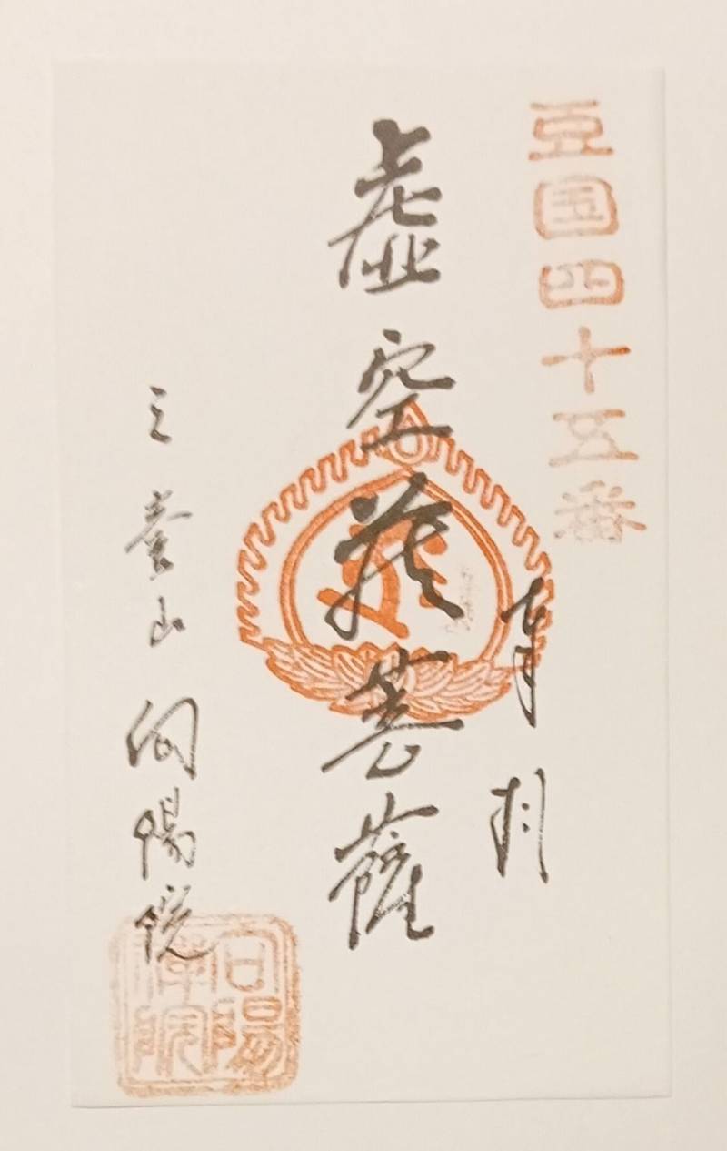 向陽院,静岡県下田市河内289