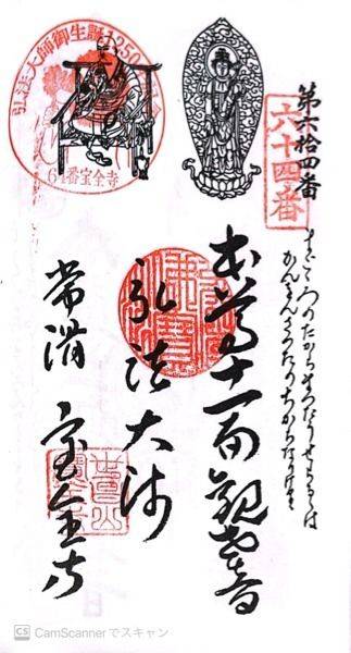 宝全寺,愛知県常滑市本町2丁目248番地