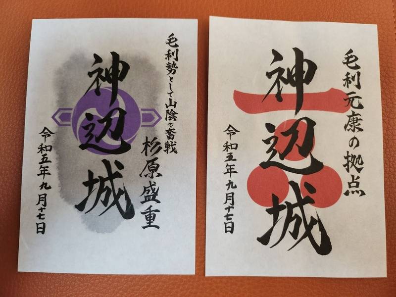 神辺城,広島県福山市神辺町川北