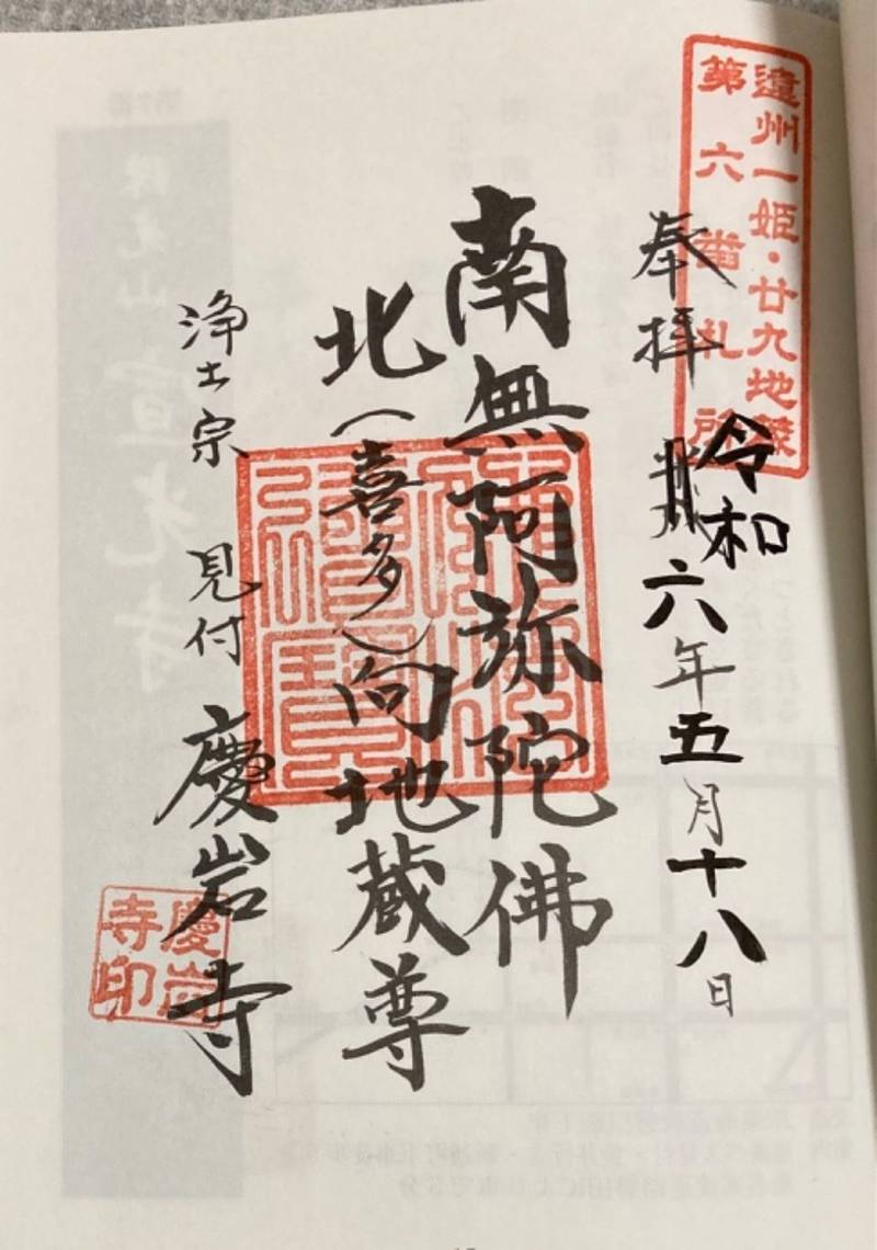 慶岩寺,静岡県磐田市見付2735