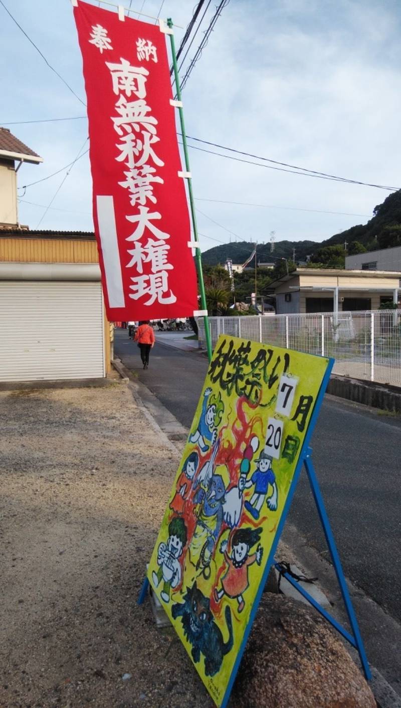 掌善寺,岡山県岡山市南区郡972