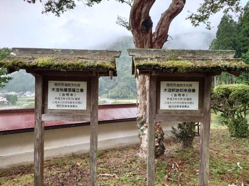 法明寺,京都府南丹市美山町鶴ケ岡ノブ１５