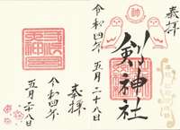 蕨市の御朱印・神社・お寺 人気ランキング2025