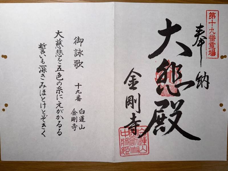 白蓮山 金剛寺,熊本県熊本市中央区新屋敷1-22-12