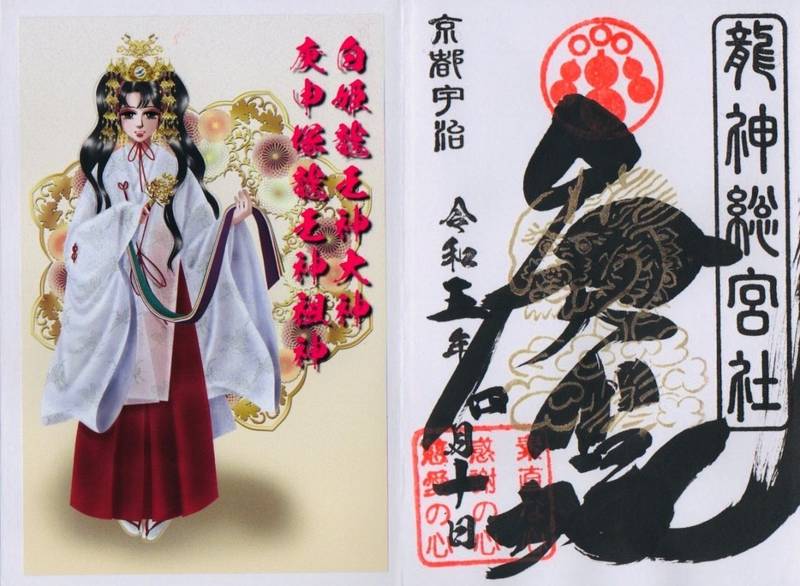 龍神総宮社,京都府宇治市五ケ庄広岡谷2-332