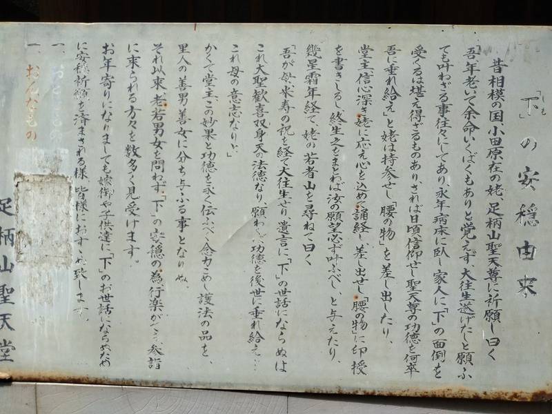 足柄山聖天堂,静岡県駿東郡小山町竹之下3649