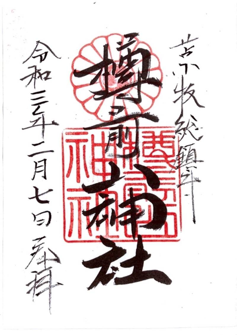 樽前山神社 苫小牧市 北海道 Omairi おまいり 樽前山神社 苫小牧市 北海道 Omairi おまいり
