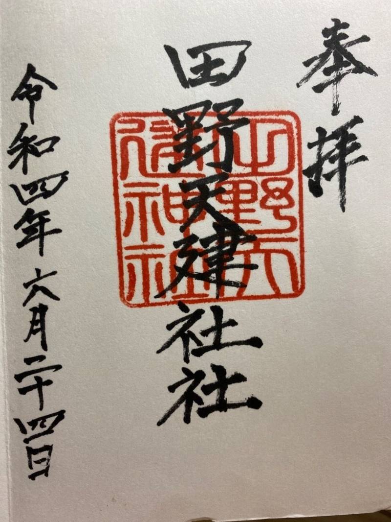 田野天建神社,宮崎県宮崎市田野町甲2793