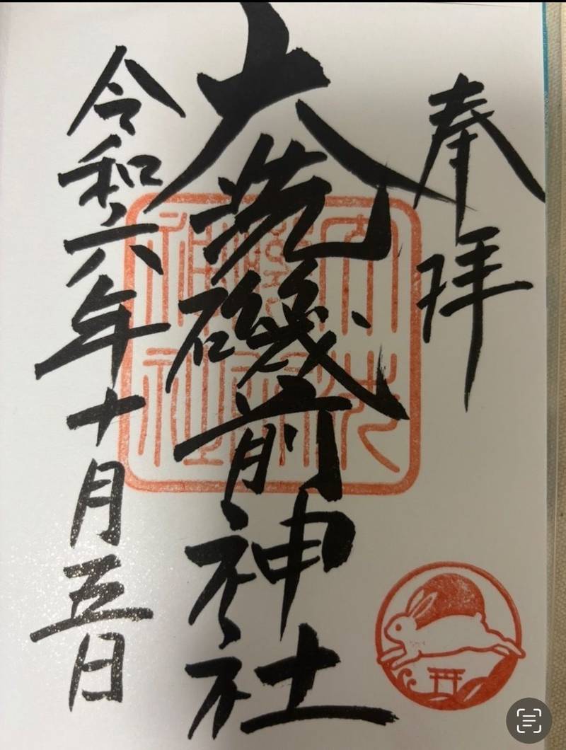 大洗磯前神社,茨城県東茨城郡大洗町磯浜町6890