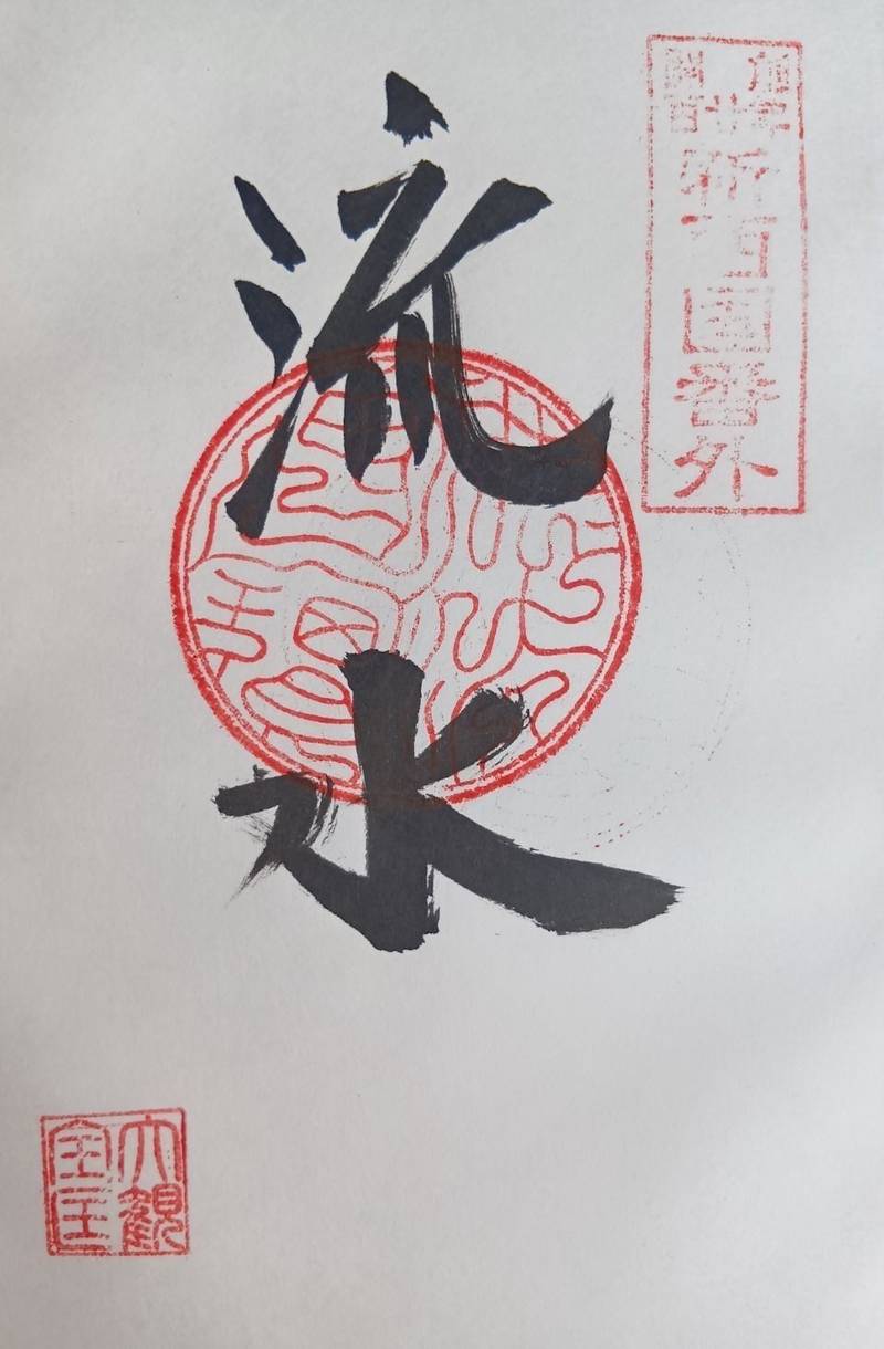 放光殿   (大浦観音堂),山形県北村山郡大石田町大浦140