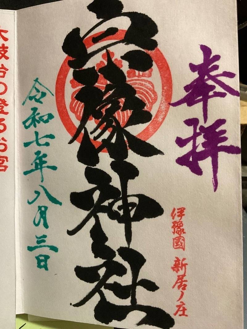 宗像神社   (新居浜市),愛媛県新居浜市八雲町10-18