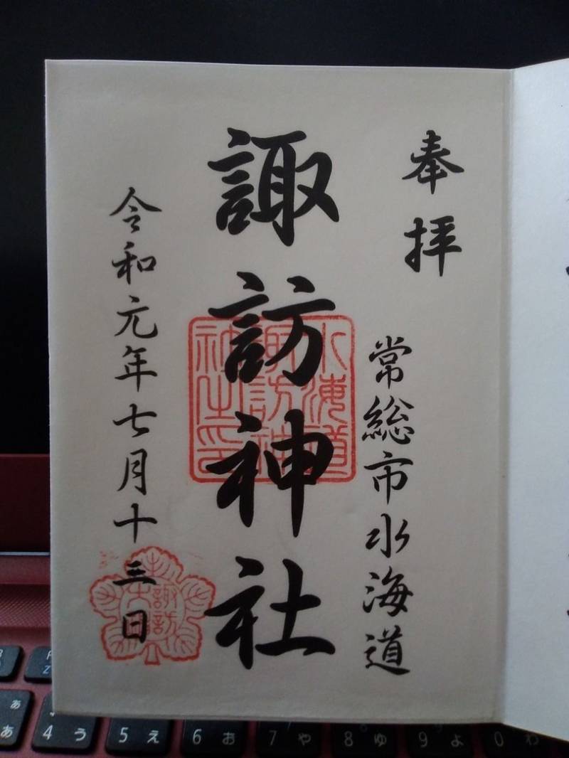 諏訪神社,茨城県常総市水海道諏訪町3371