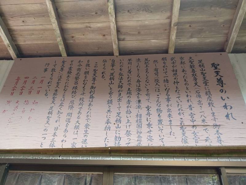 足柄山聖天堂,静岡県駿東郡小山町竹之下3649
