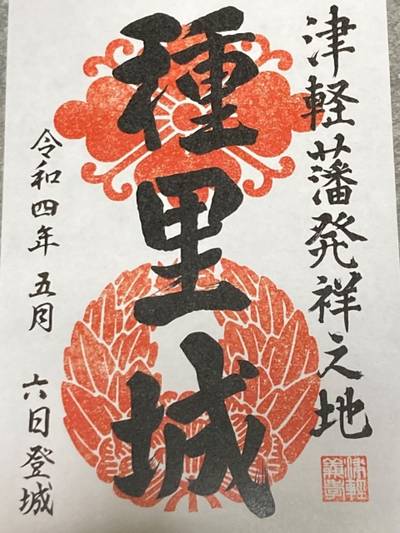 種里城,御朱印,ユタカさん推しのニック